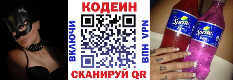 Codein напиток Lean (лин)  наркошоп  Моздок 