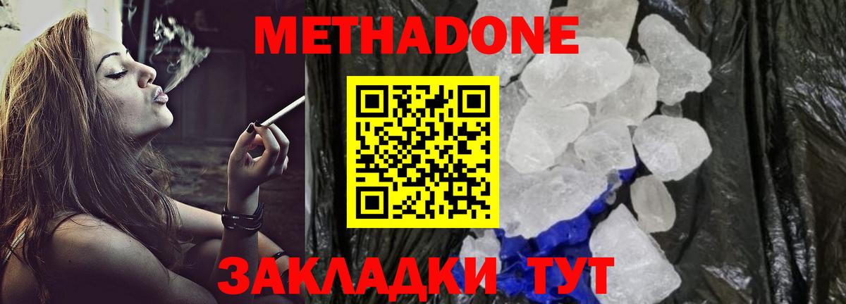 МЕТАДОН methadone Моздок